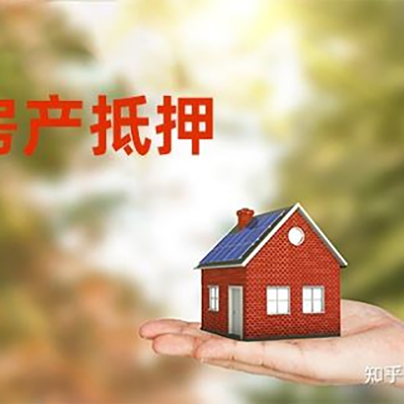 故城房屋抵押贷款技巧|红本抵押贷款-具体需要多久