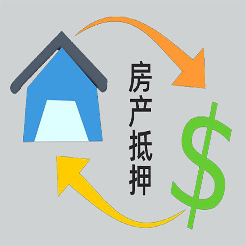 故城房屋抵押贷款时间|个人住房抵押贷款-有没有弊端